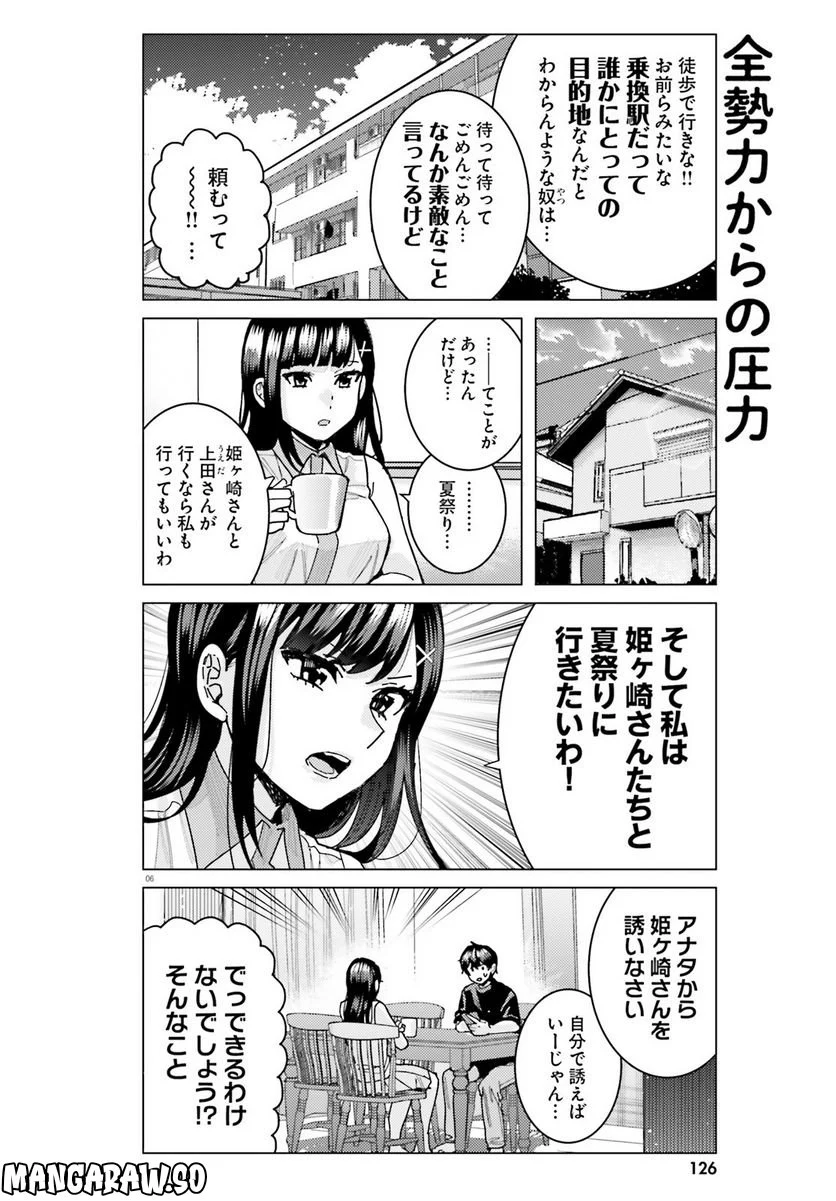 姫ヶ崎櫻子は今日も不憫可愛い - 第28話 - Page 6