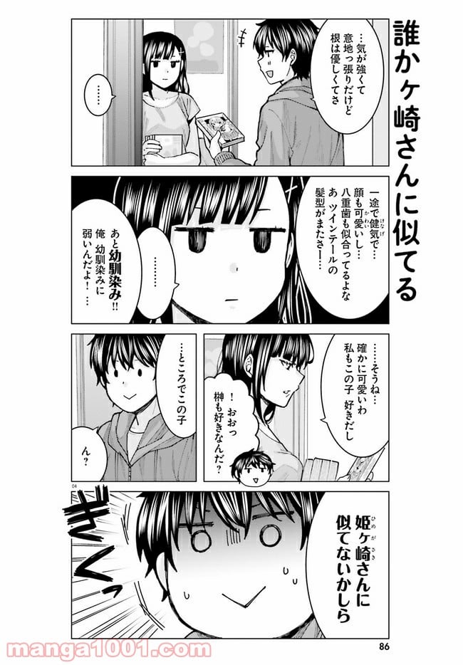 姫ヶ崎櫻子は今日も不憫可愛い 第7話 - Page 4