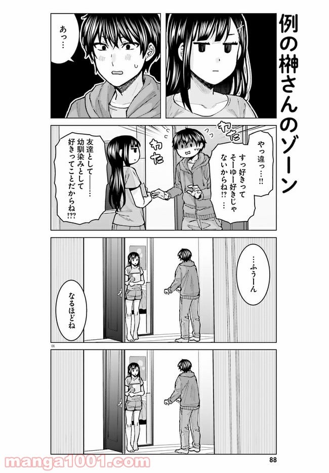 姫ヶ崎櫻子は今日も不憫可愛い 第7話 - Page 6