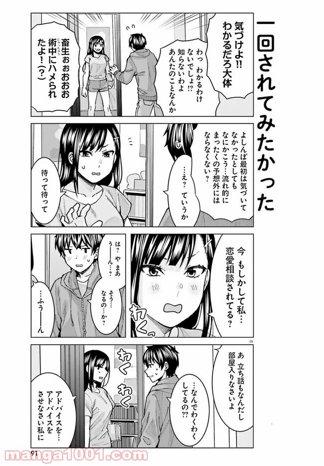 姫ヶ崎櫻子は今日も不憫可愛い 第7話 - Page 9