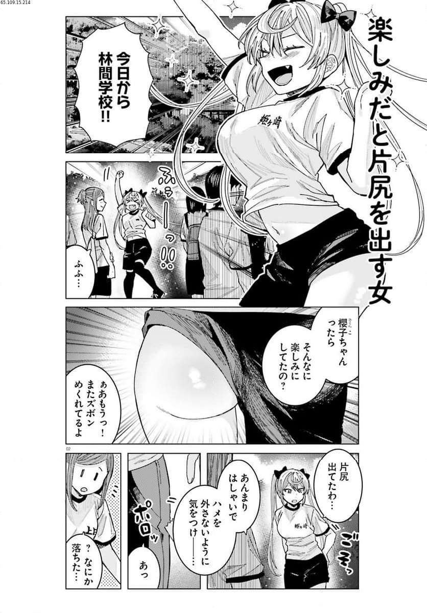 姫ヶ崎櫻子は今日も不憫可愛い 第39話 - Page 2