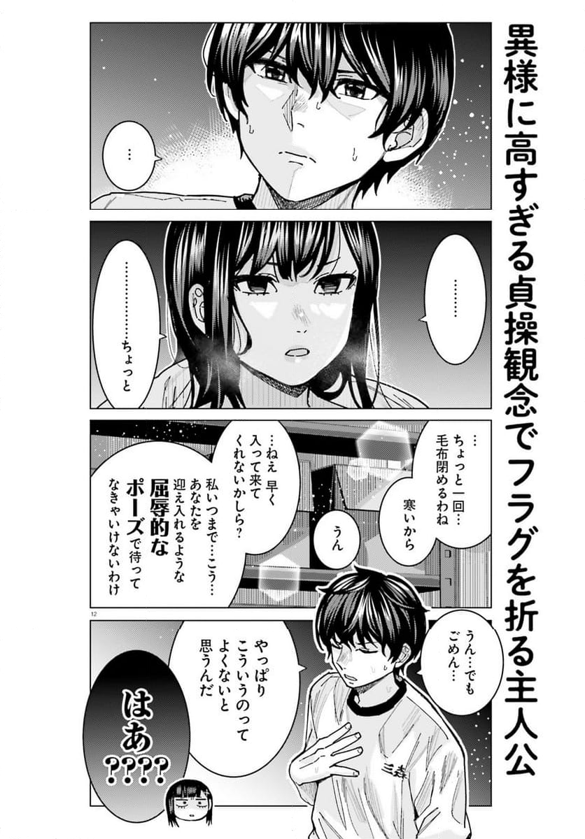 姫ヶ崎櫻子は今日も不憫可愛い - 第39話 - Page 12