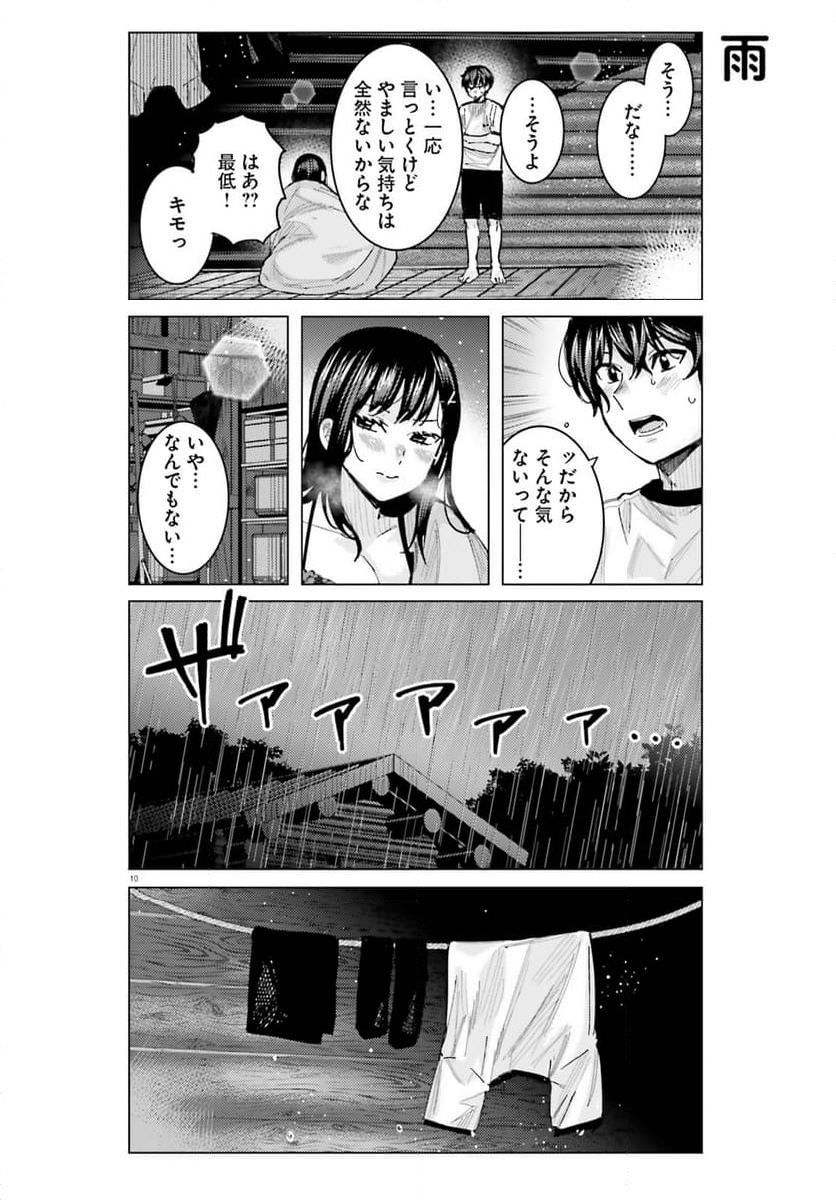 姫ヶ崎櫻子は今日も不憫可愛い 第39話 - Page 10