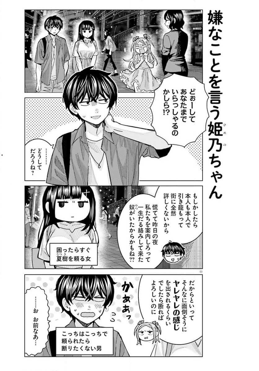 姫ヶ崎櫻子は今日も不憫可愛い 第37話 - Page 2