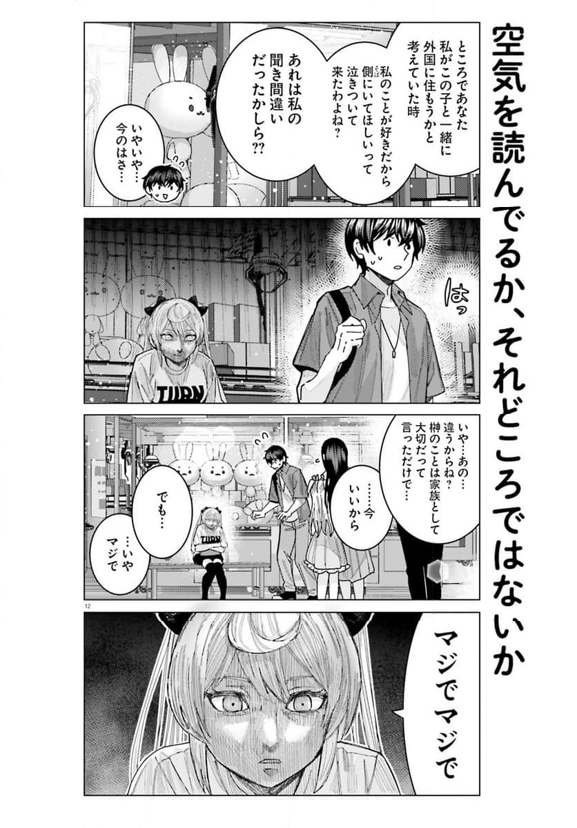 姫ヶ崎櫻子は今日も不憫可愛い 第37話 - Page 11