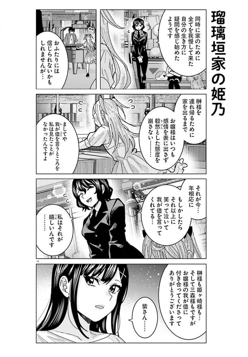 姫ヶ崎櫻子は今日も不憫可愛い - 第37話 - Page 13