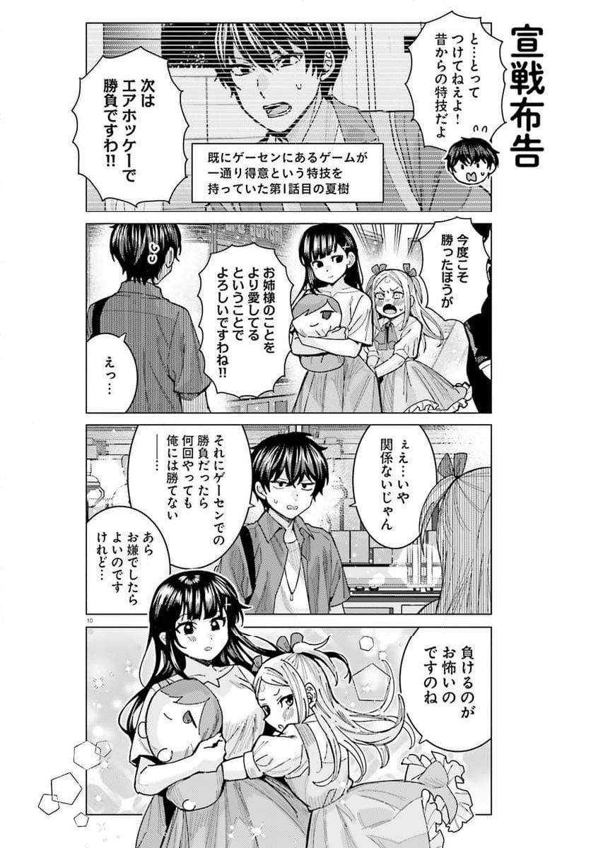 姫ヶ崎櫻子は今日も不憫可愛い 第37話 - Page 9