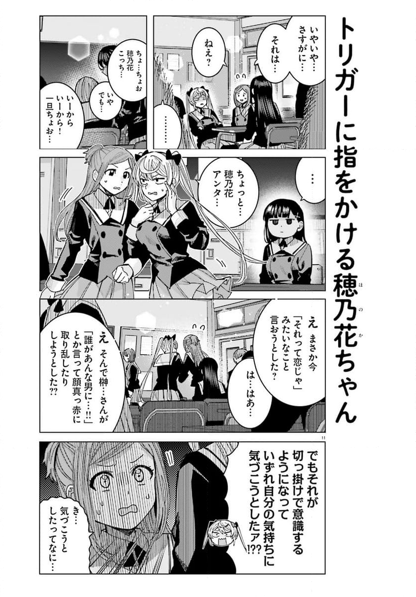 姫ヶ崎櫻子は今日も不憫可愛い 第41話 - Page 11