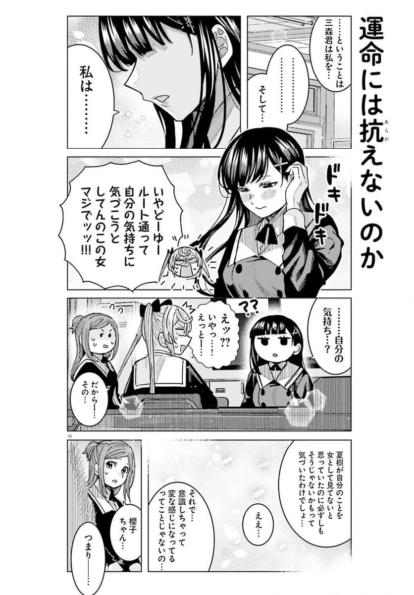 姫ヶ崎櫻子は今日も不憫可愛い 第41話 - Page 16