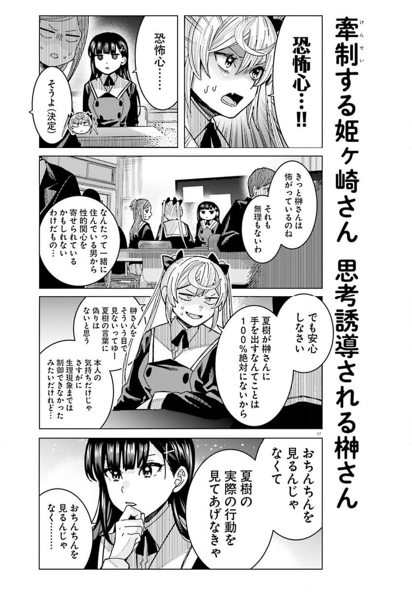 姫ヶ崎櫻子は今日も不憫可愛い 第41話 - Page 17