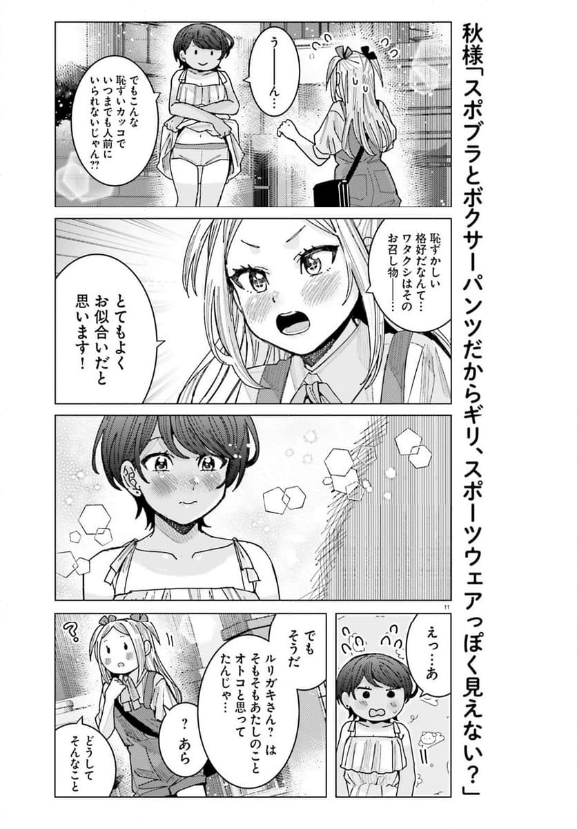 姫ヶ崎櫻子は今日も不憫可愛い 第36.2話 - Page 11