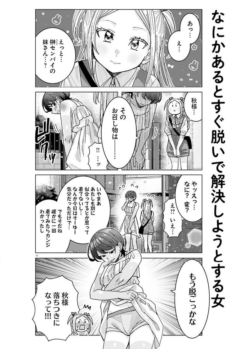 姫ヶ崎櫻子は今日も不憫可愛い 第36.2話 - Page 10