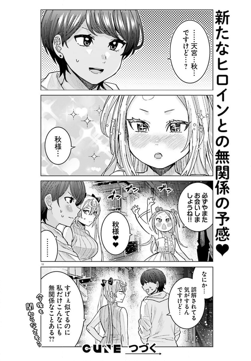 姫ヶ崎櫻子は今日も不憫可愛い - 第36話 - Page 17