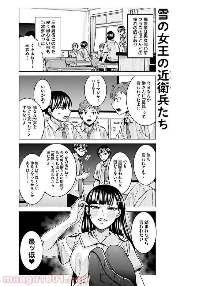 姫ヶ崎櫻子は今日も不憫可愛い - 第11話 - Page 11