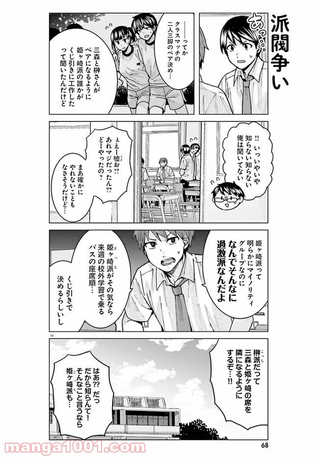 姫ヶ崎櫻子は今日も不憫可愛い 第11話 - Page 14