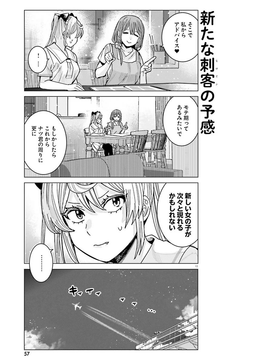 姫ヶ崎櫻子は今日も不憫可愛い 第31話 - Page 13