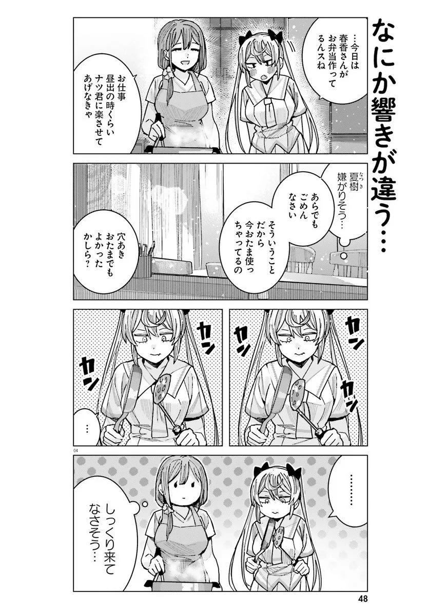 姫ヶ崎櫻子は今日も不憫可愛い 第31話 - Page 4