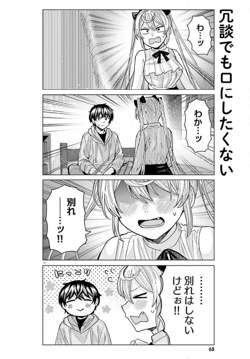 姫ヶ崎櫻子は今日も不憫可愛い - 第34話 - Page 12