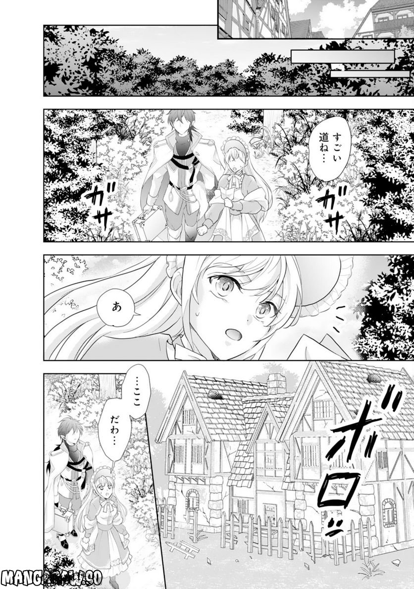 最上級の聖女らしいですが、竜王様の花嫁にはなりません！, 最上級の聖女らしいですが 第2話 - Page 24