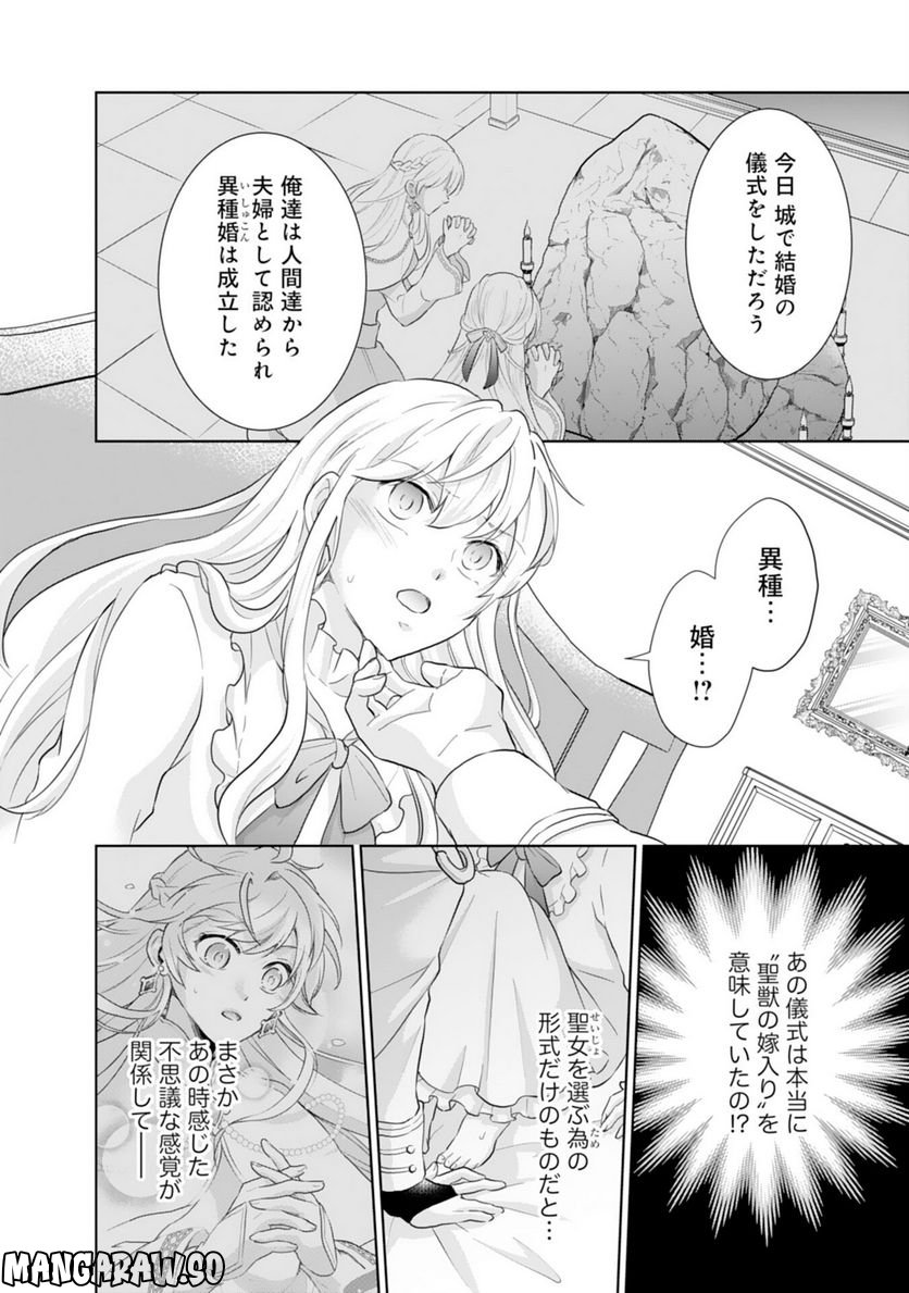 最上級の聖女らしいですが、竜王様の花嫁にはなりません！, 最上級の聖女らしいですが 第2話 - Page 4