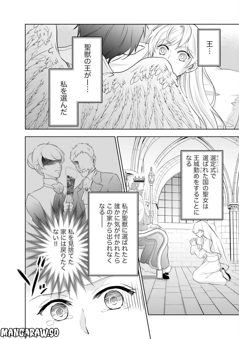 最上級の聖女らしいですが、竜王様の花嫁にはなりません！, 最上級の聖女らしいですが 第2話 - Page 8