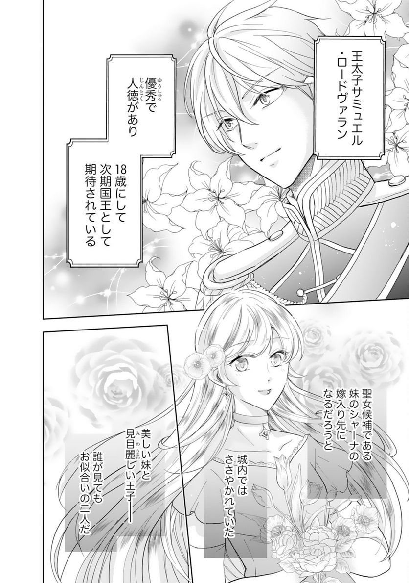 最上級の聖女らしいですが、竜王様の花嫁にはなりません！, 最上級の聖女らしいですが 第7話 - Page 16