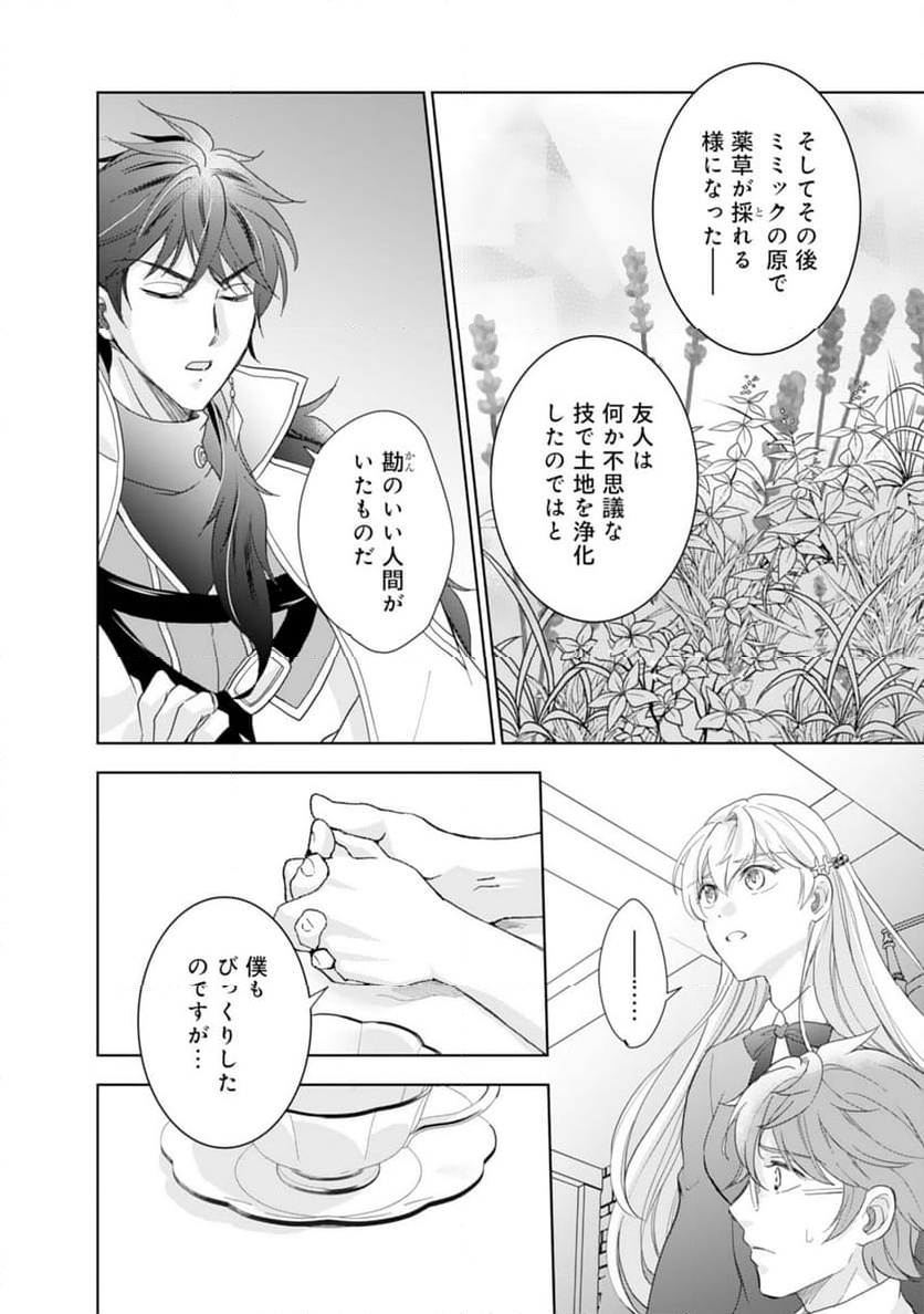 最上級の聖女らしいですが、竜王様の花嫁にはなりません！, 最上級の聖女らしいですが 第9話 - Page 22