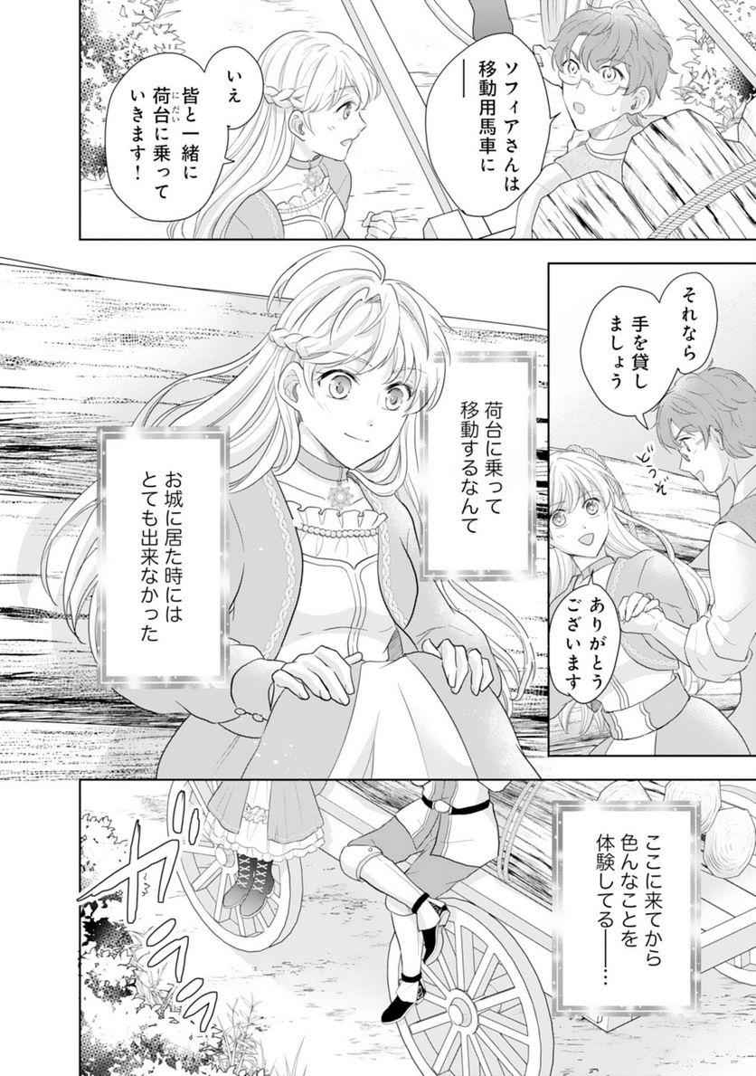 最上級の聖女らしいですが、竜王様の花嫁にはなりません！, 最上級の聖女らしいですが 第5話 - Page 14