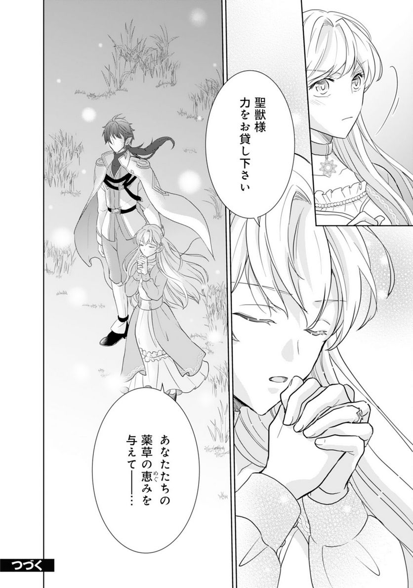 最上級の聖女らしいですが、竜王様の花嫁にはなりません！, 最上級の聖女らしいですが 第5話 - Page 28