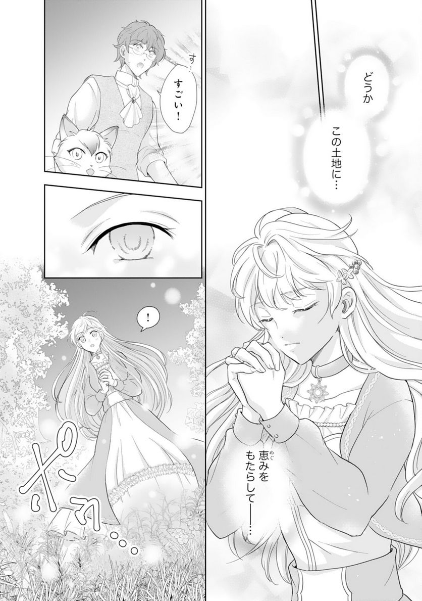 最上級の聖女らしいですが、竜王様の花嫁にはなりません！, 最上級の聖女らしいですが 第6話 - Page 2