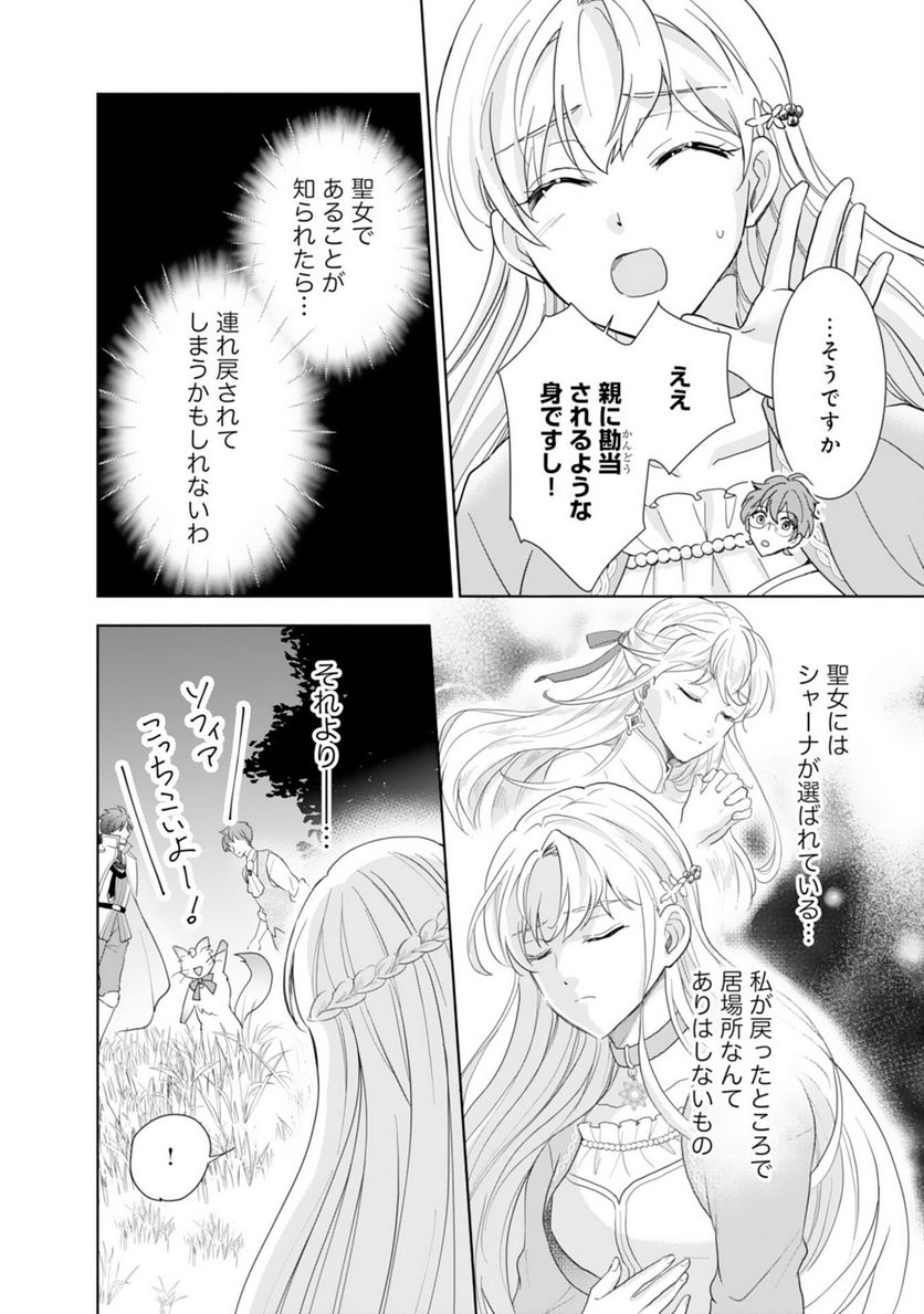 最上級の聖女らしいですが、竜王様の花嫁にはなりません！, 最上級の聖女らしいですが 第6話 - Page 14