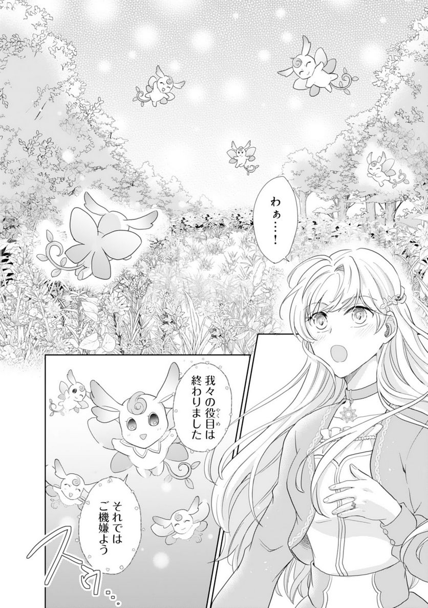 最上級の聖女らしいですが、竜王様の花嫁にはなりません！, 最上級の聖女らしいですが 第6話 - Page 6