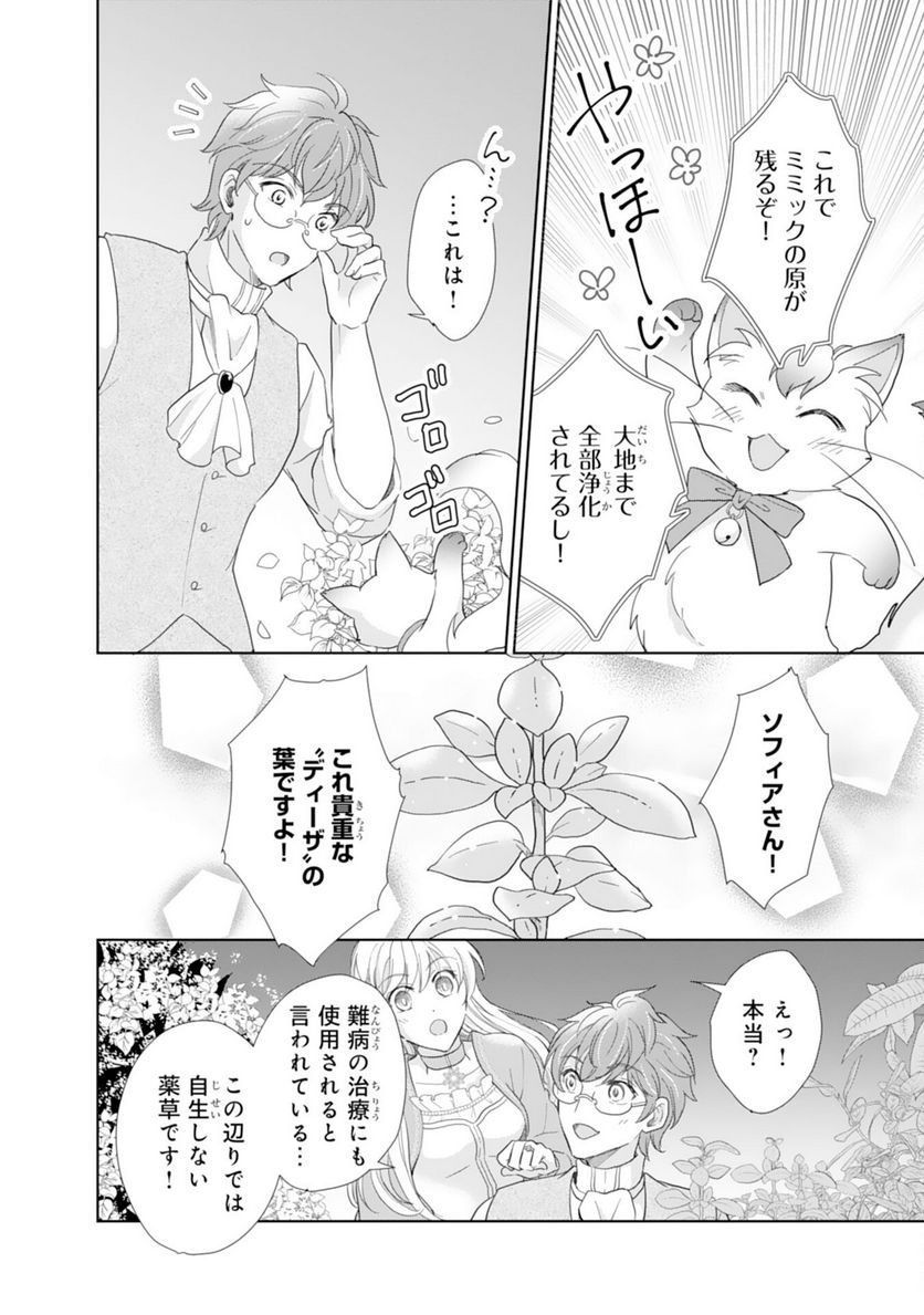 最上級の聖女らしいですが、竜王様の花嫁にはなりません！, 最上級の聖女らしいですが 第6話 - Page 10