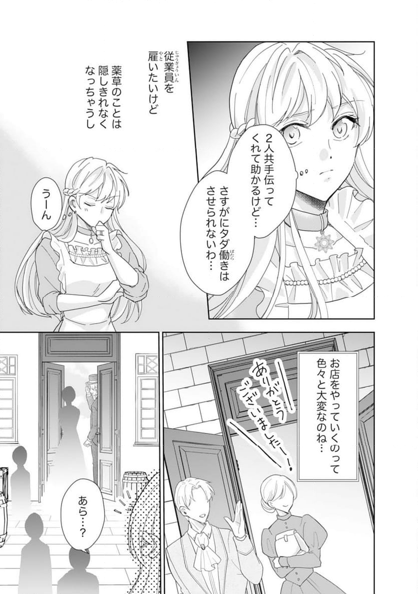 最上級の聖女らしいですが、竜王様の花嫁にはなりません！, 最上級の聖女らしいですが 第11話 - Page 17