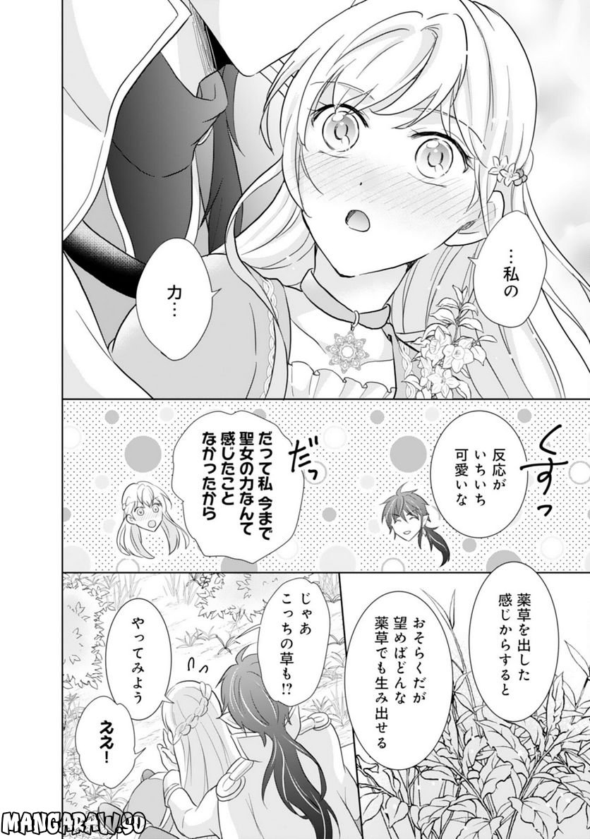 最上級の聖女らしいですが、竜王様の花嫁にはなりません！, 最上級の聖女らしいですが 第3話 - Page 14