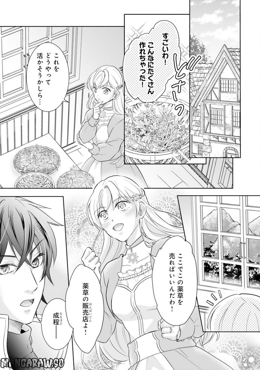 最上級の聖女らしいですが、竜王様の花嫁にはなりません！, 最上級の聖女らしいですが 第3話 - Page 15