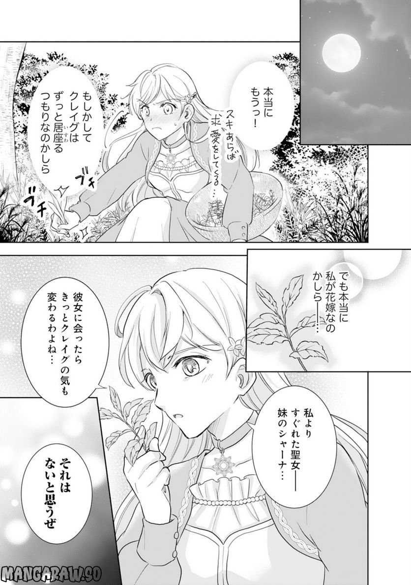 最上級の聖女らしいですが、竜王様の花嫁にはなりません！, 最上級の聖女らしいですが 第3話 - Page 27