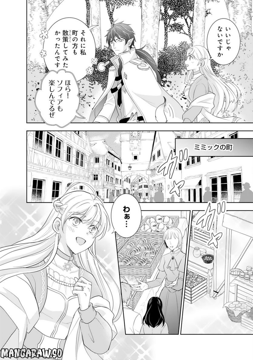 最上級の聖女らしいですが、竜王様の花嫁にはなりません！, 最上級の聖女らしいですが 第4話 - Page 14