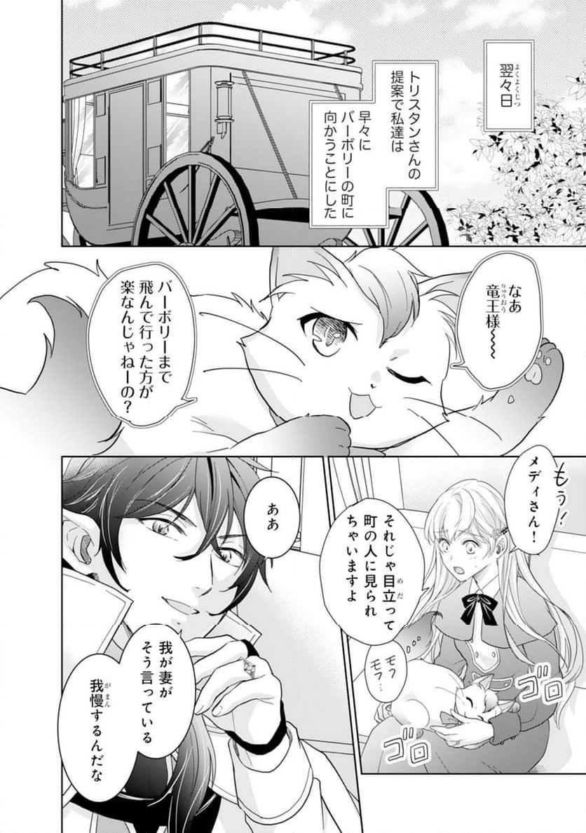 最上級の聖女らしいですが、竜王様の花嫁にはなりません！, 最上級の聖女らしいですが 第10話 - Page 2