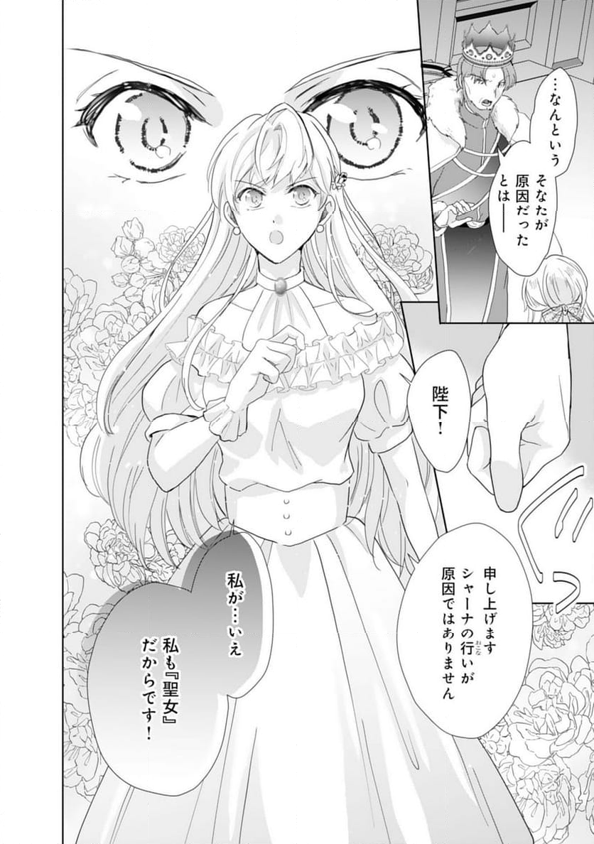 最上級の聖女らしいですが、竜王様の花嫁にはなりません！, 最上級の聖女らしいですが 第13話 - Page 6