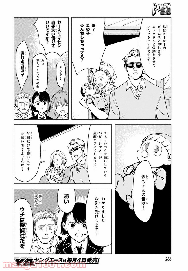 ヒーロー探偵ニック 第3.1話 - Page 4