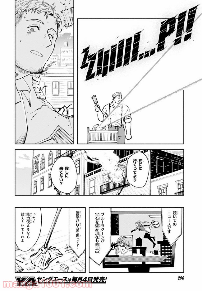 ヒーロー探偵ニック 第3.1話 - Page 8