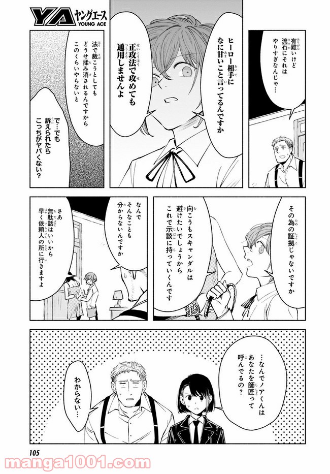 ヒーロー探偵ニック 第2.2話 - Page 12