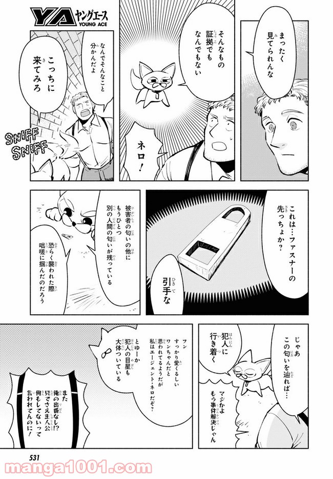 ヒーロー探偵ニック 第10.1話 - Page 9