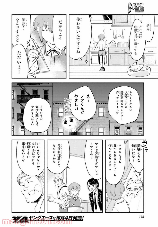 ヒーロー探偵ニック 第8.2話 - Page 15