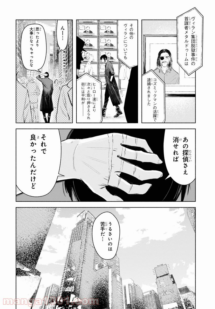 ヒーロー探偵ニック 第16話 - Page 26