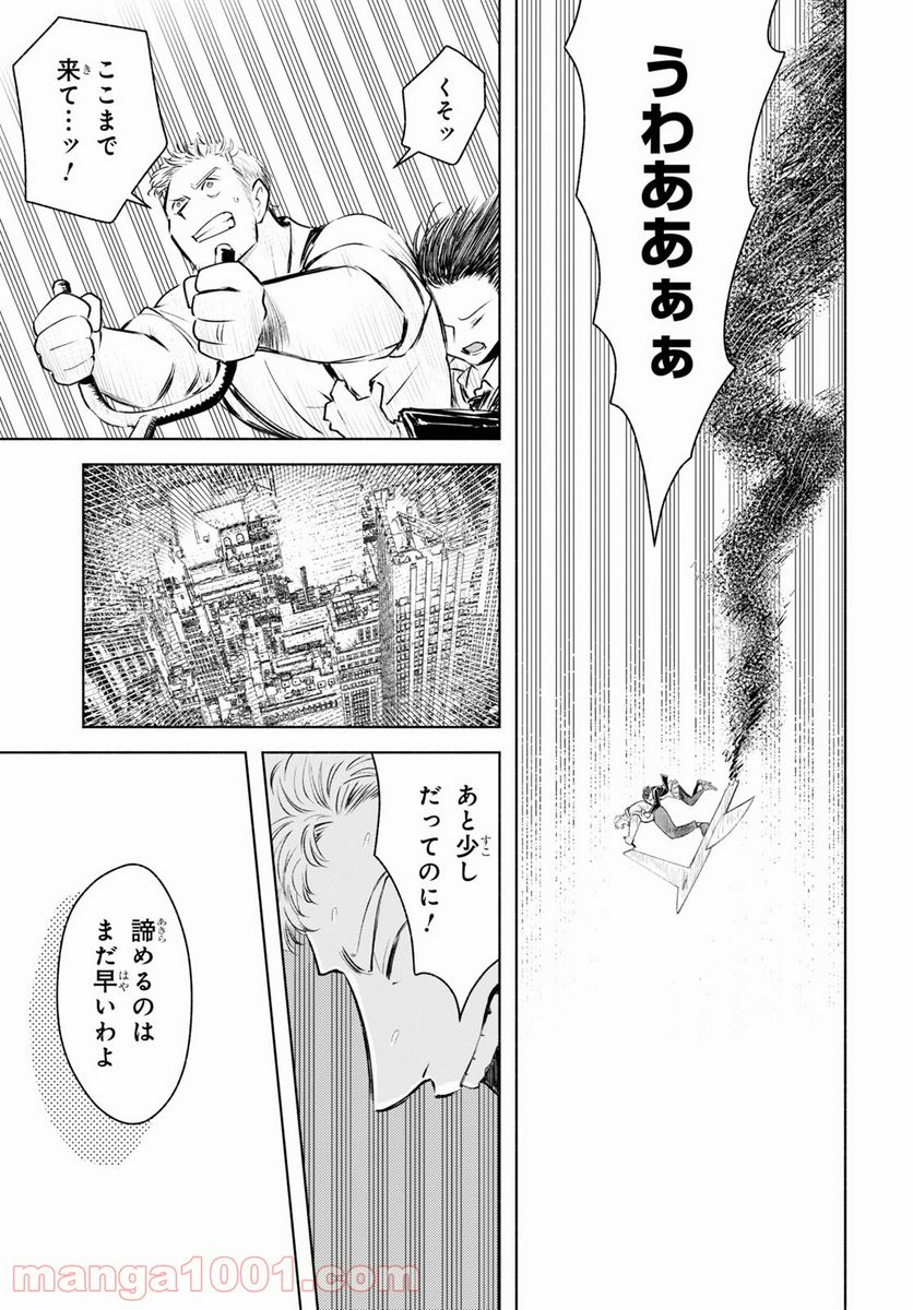 ヒーロー探偵ニック 第16話 - Page 5