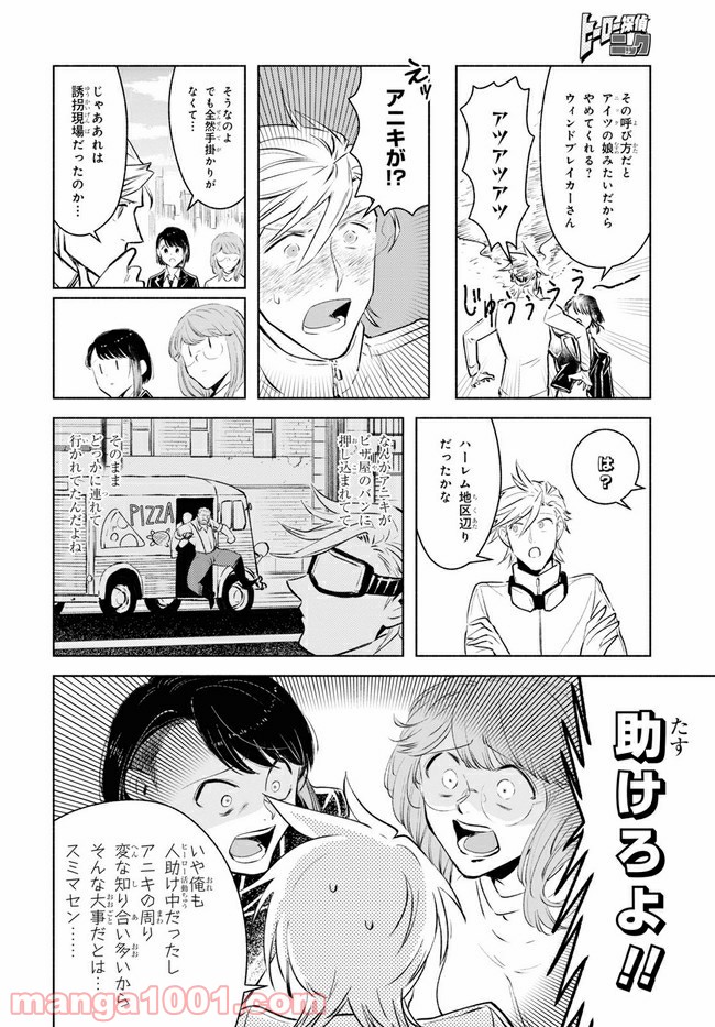 ヒーロー探偵ニック 第7.1話 - Page 10