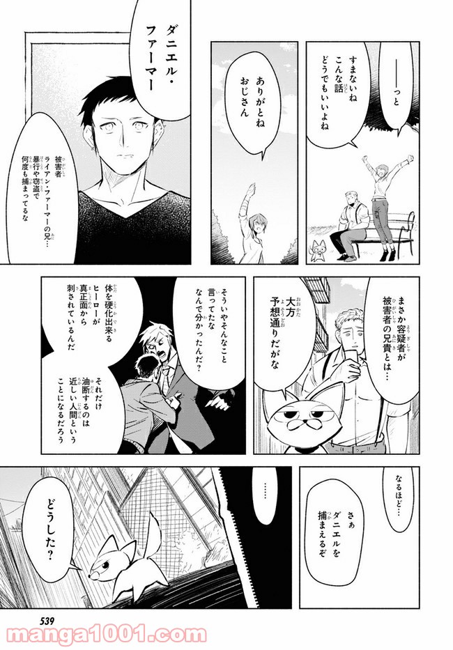 ヒーロー探偵ニック 第10.2話 - Page 3