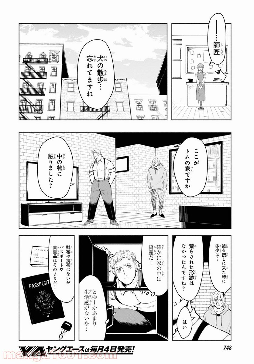 ヒーロー探偵ニック - 第14話 - Page 8